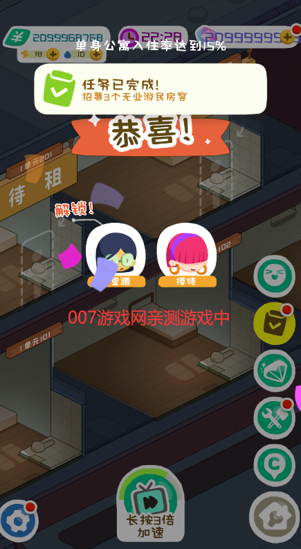 房东模拟器游戏