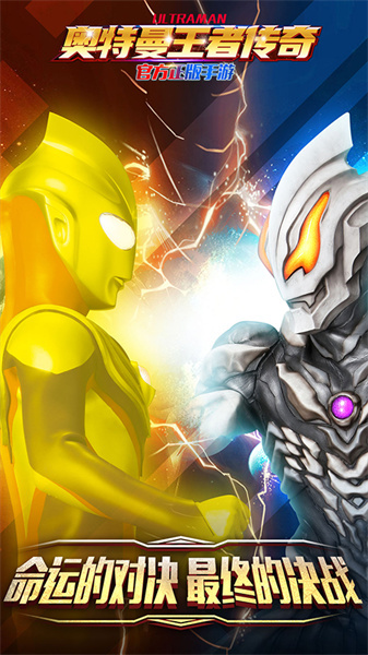 奥特曼王者传奇国际服图1