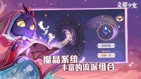 靈契少女最新版