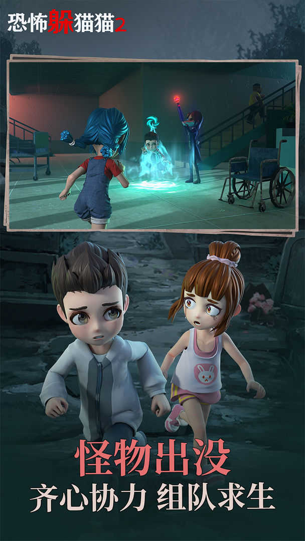 恐怖躲貓貓2新春版