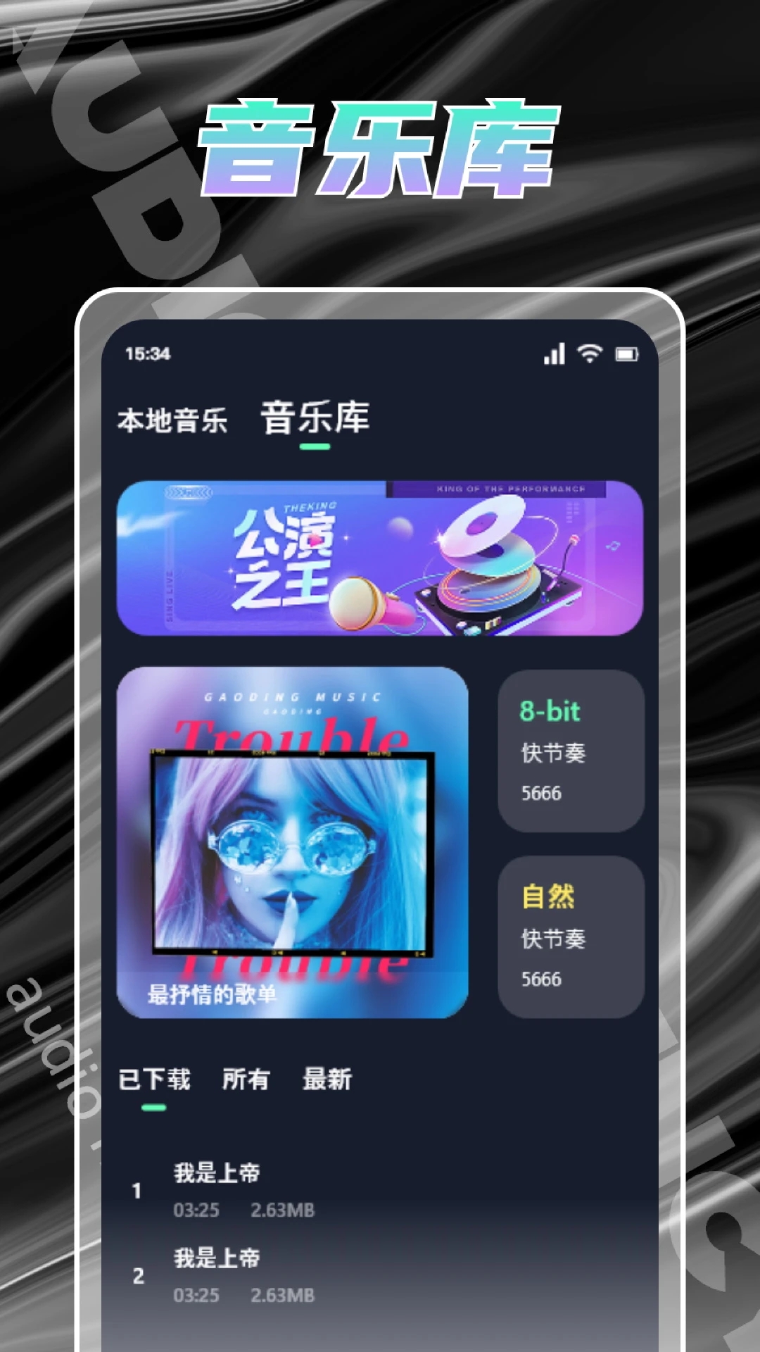 音樂磁場app最新版