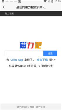 磁力吧(2)
