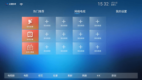 云播tv正版图2