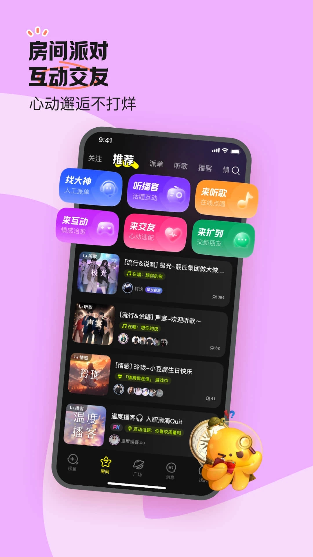 魚耳語音app官方版
