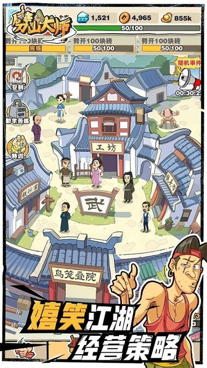 劈山大師官方正版