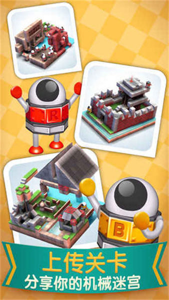 机械迷宫中文版图2