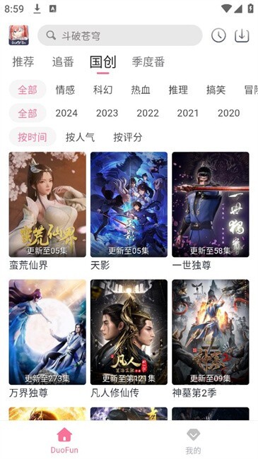 duofun动漫最新版截图3