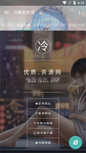冷眸軟件庫官方版