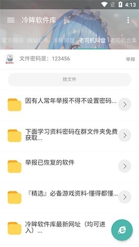 冷眸軟件庫官方版