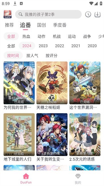 duofun动漫纯净版图1