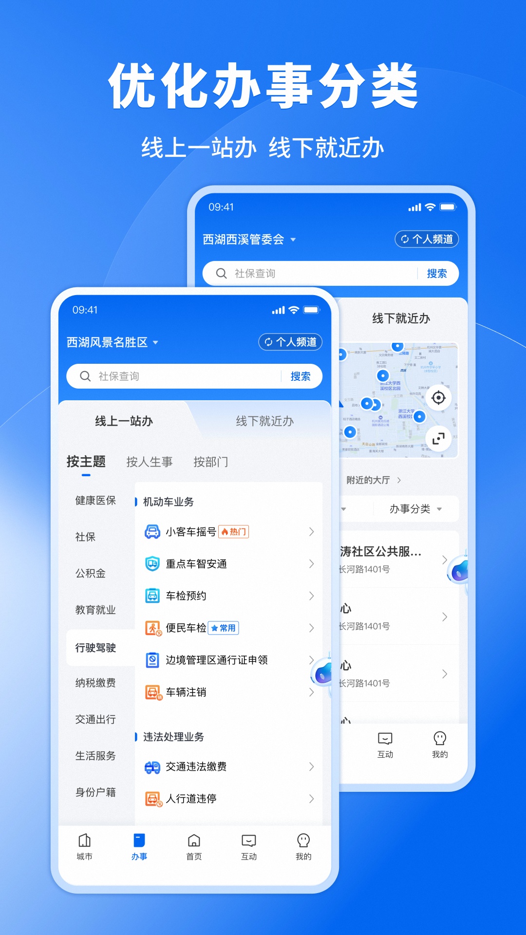 浙江省浙里办(2)