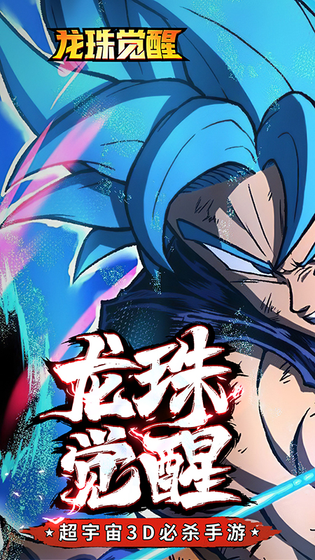 龙珠觉醒官方正版
