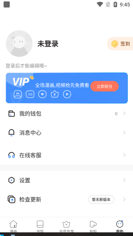 奈斯漫画官方版