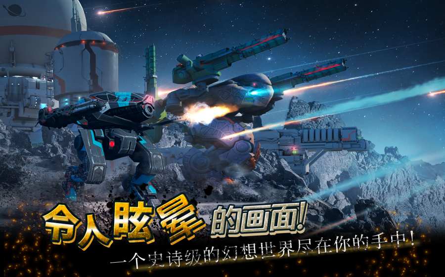 机甲战队最新版(1)
