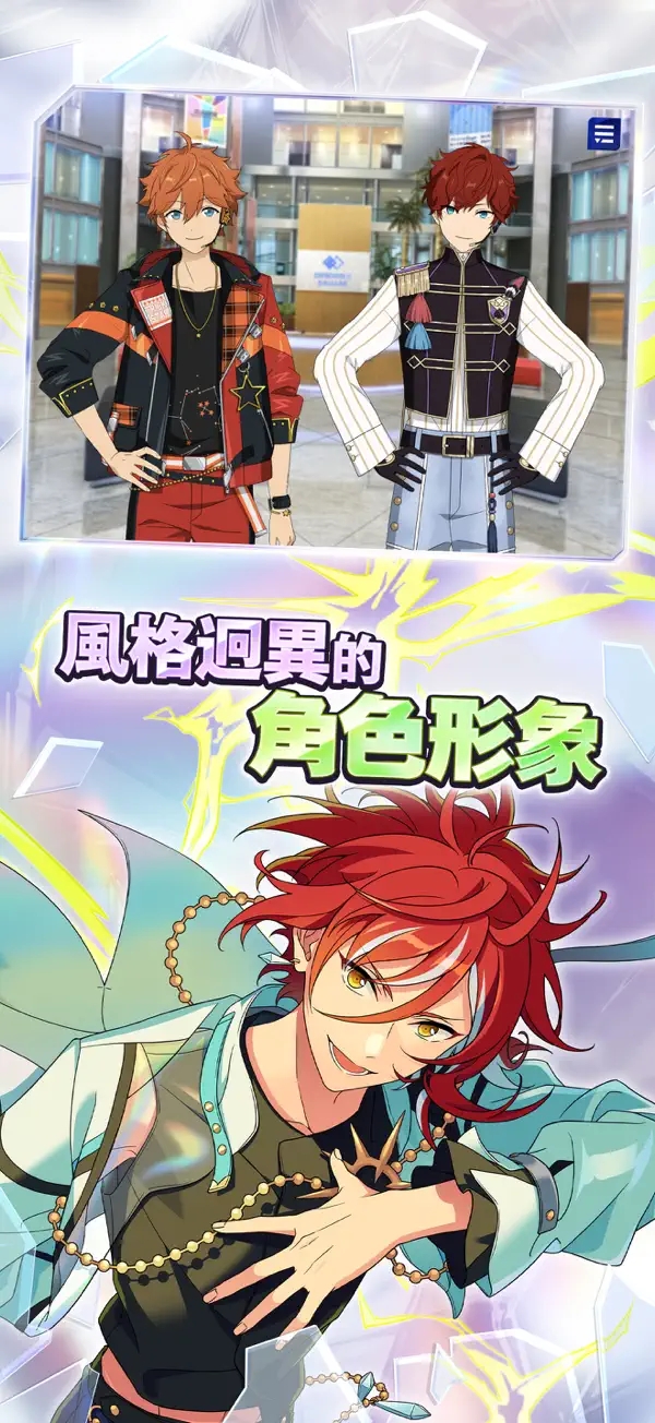 偶像梦幻祭台服