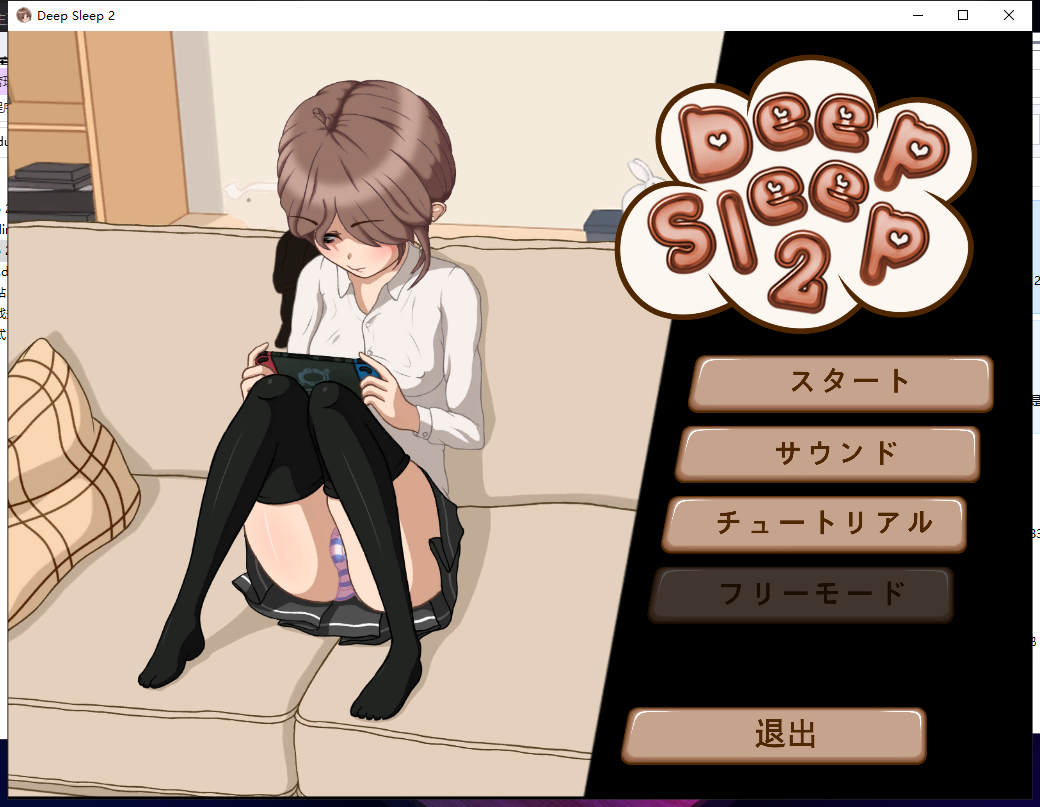 沉睡的妹妹汉化版