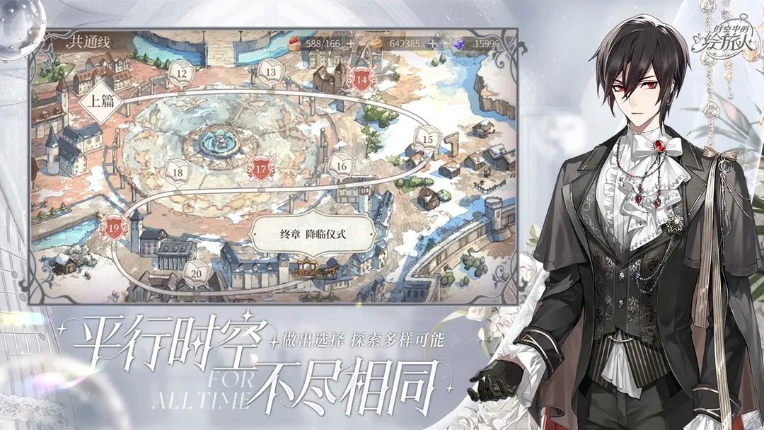 时空中的绘旅人游戏大全