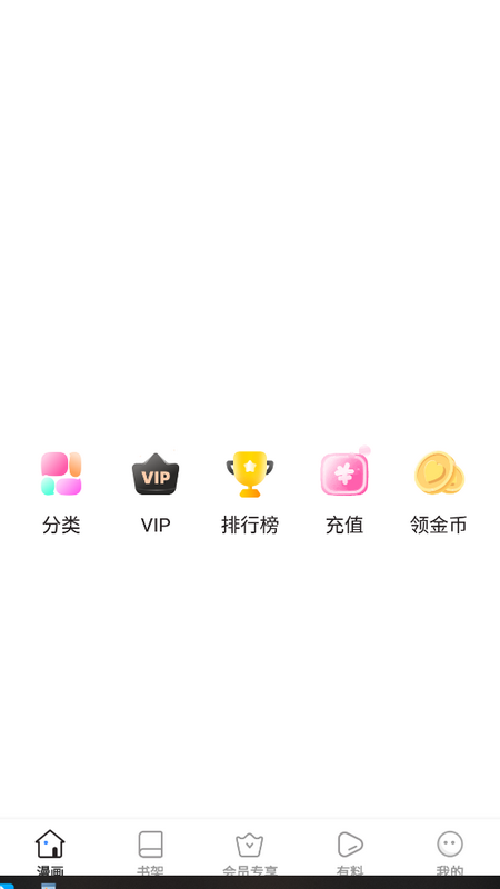 奈斯漫画官方版