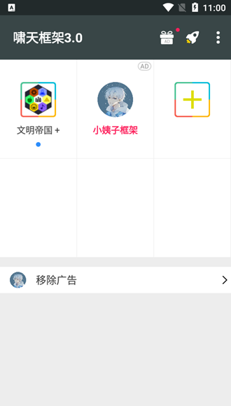 啸天框架免费版
