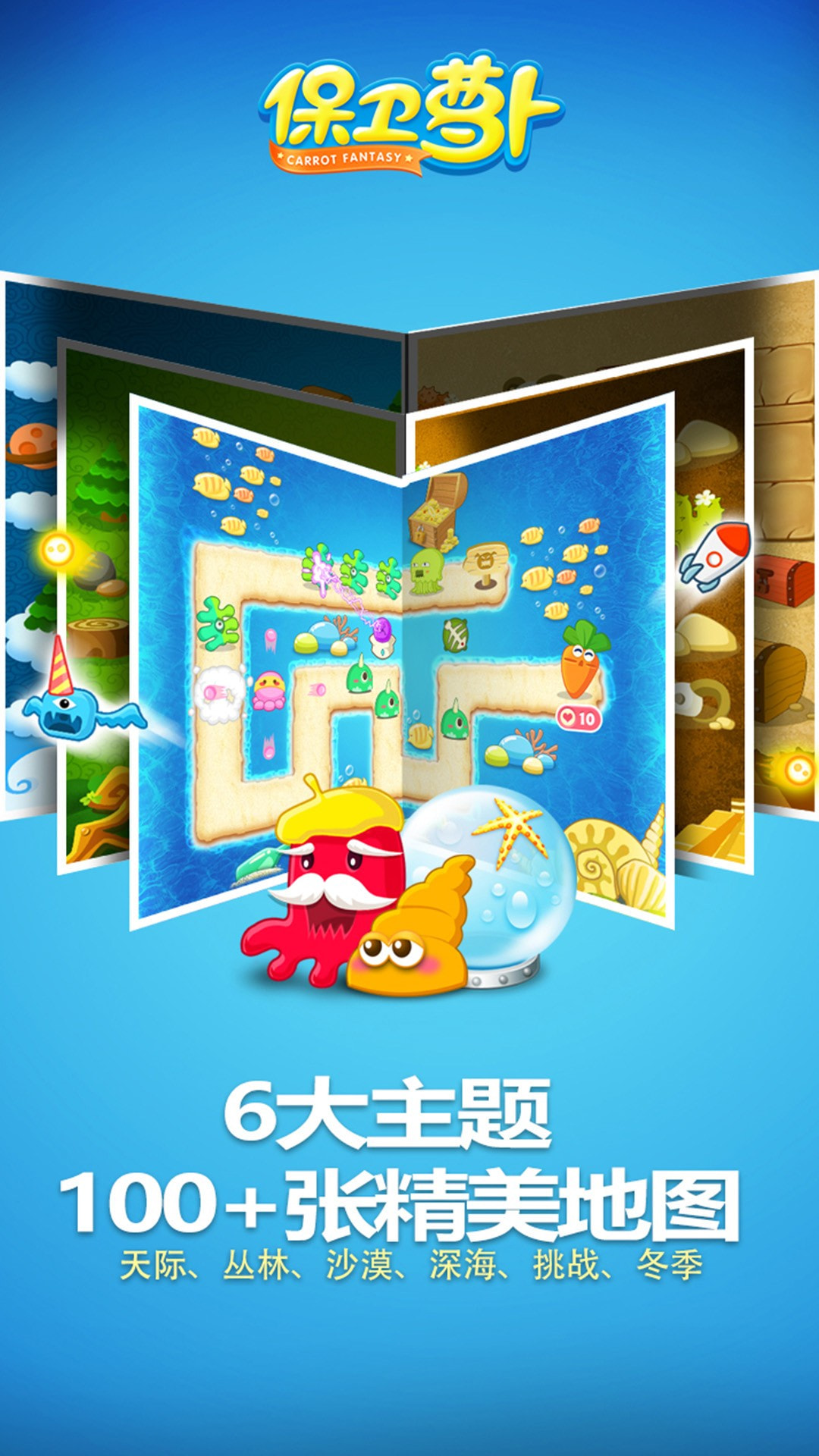 保衛蘿卜官方正版