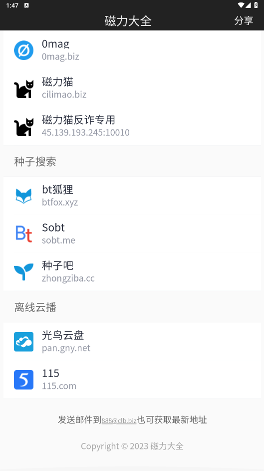 磁力寶官網版