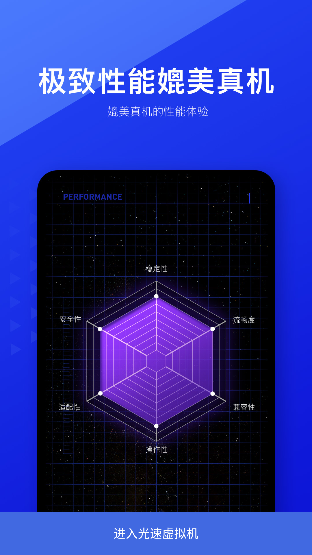 光速虛擬機app最新版
