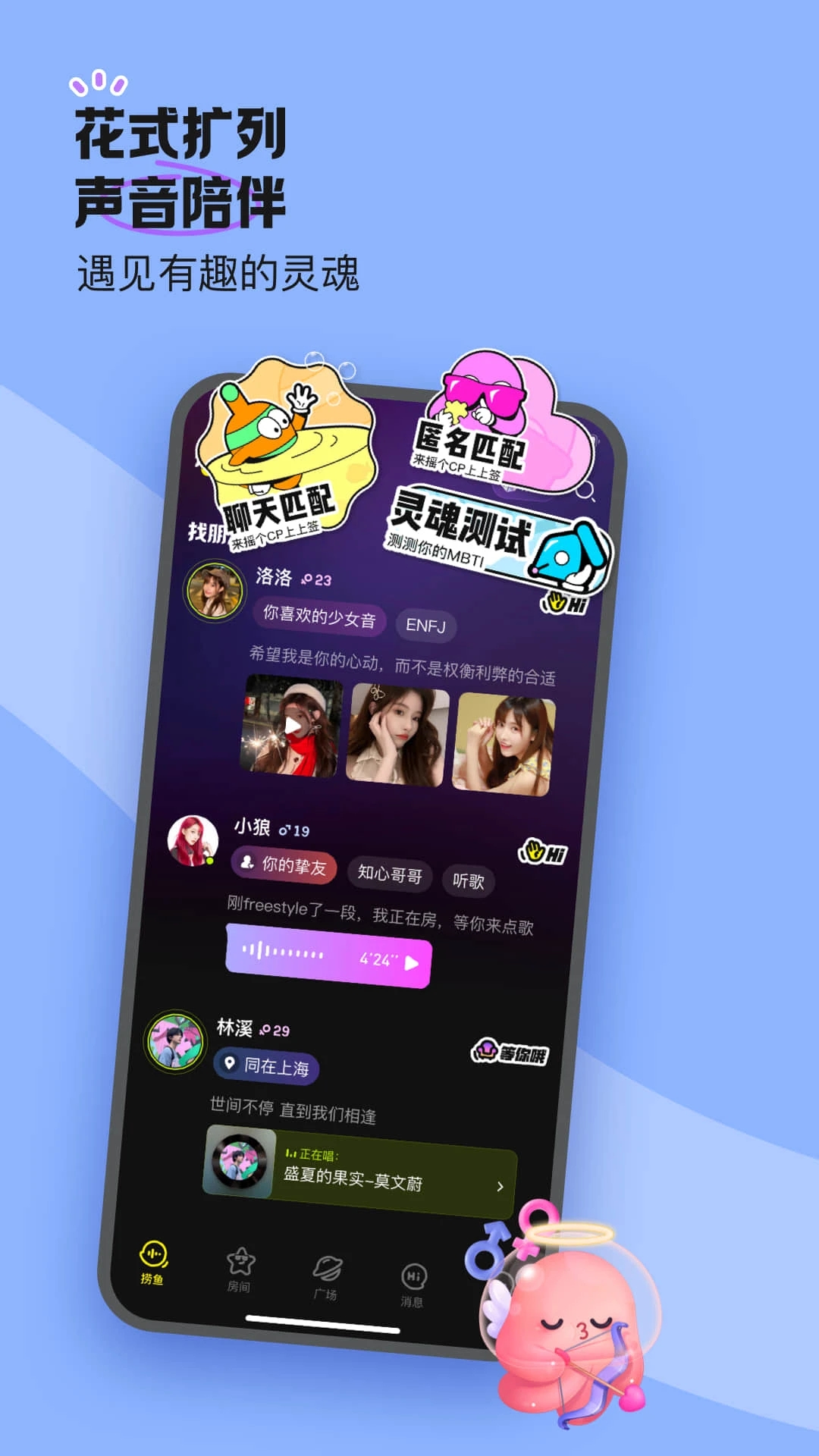 魚耳語音app官方版