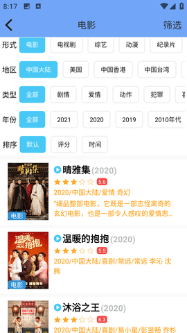 聚合影视安卓版图3