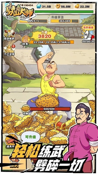 劈山大師官方正版