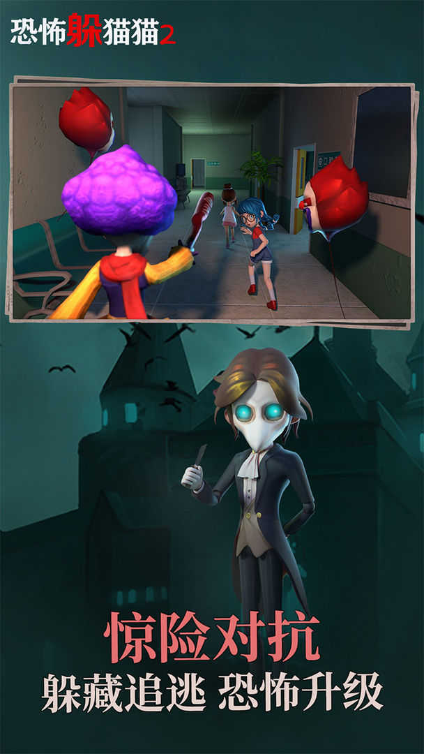 恐怖躲貓貓2新春版