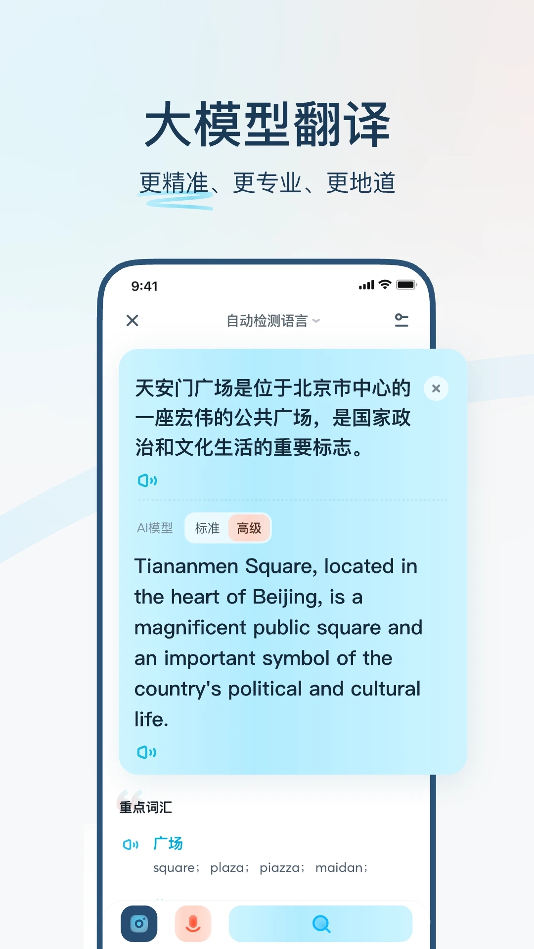 有道翻译官最新版