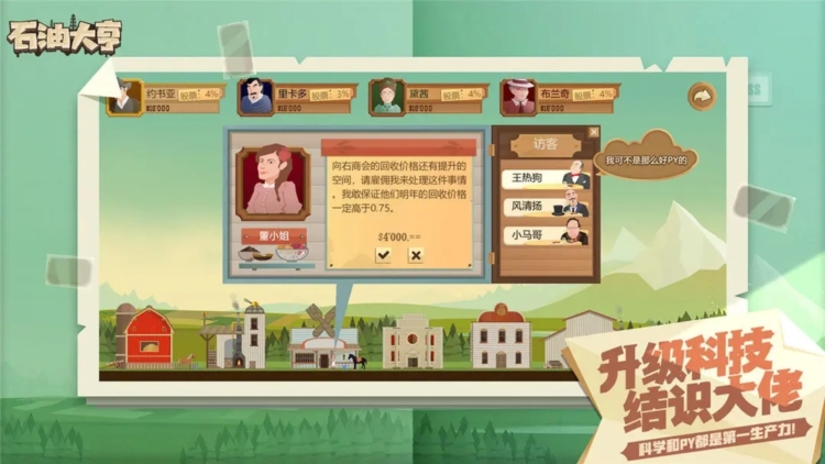 石油大亨中文版(3)