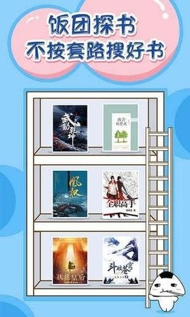 飯團(tuán)探書最新版