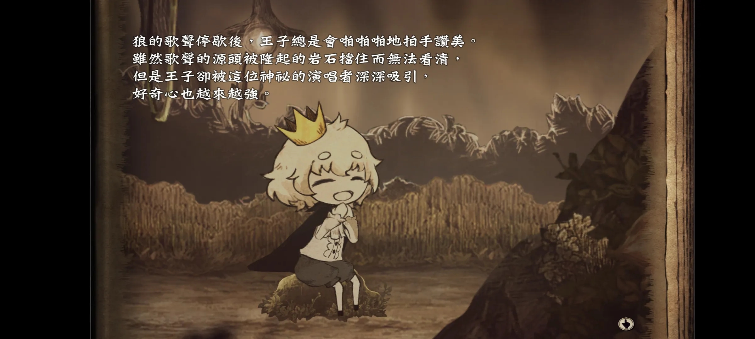 說謊公主與盲眼王子中文版圖3