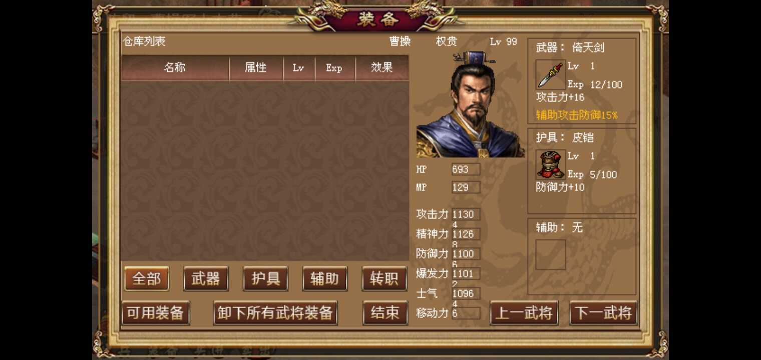 三国志曹操传BT版