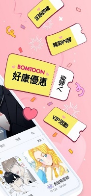 bomtoon臺版