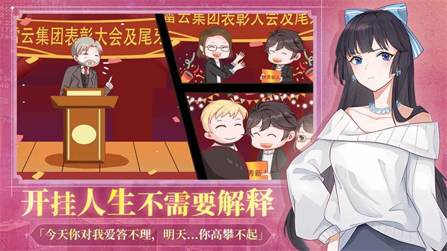 職場浮生記最新版圖2