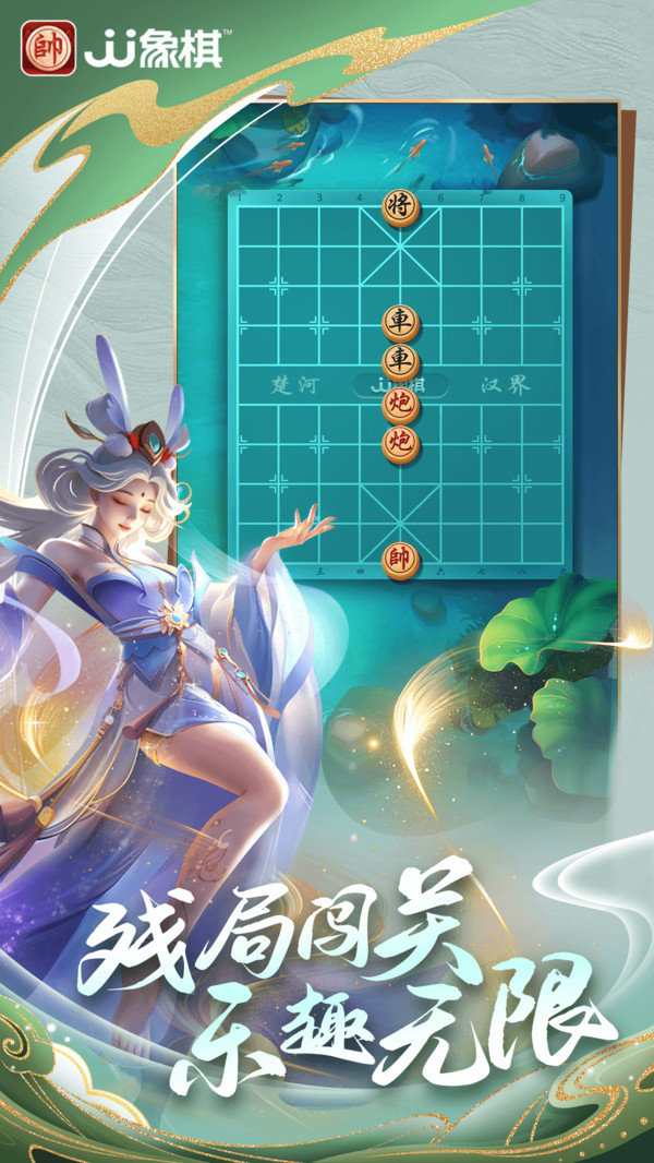JJ象棋安卓版