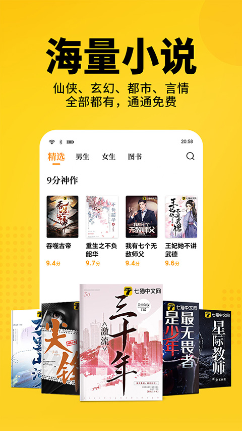 七猫免费小说无广告版