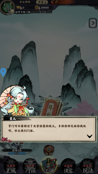 亂世江湖手游官網版圖3
