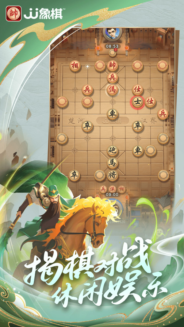 JJ象棋安卓版