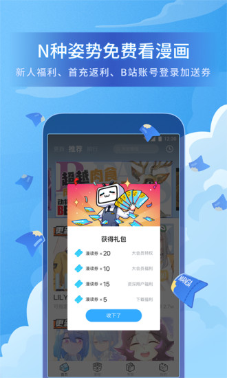 嗶哩嗶哩漫畫永久免費版