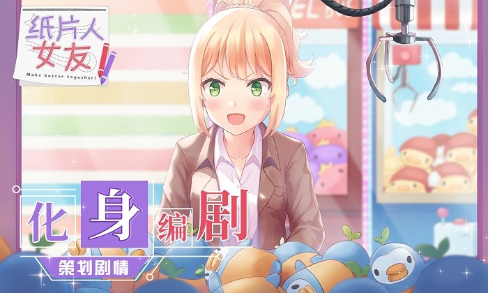 我的紙片人女友手機版