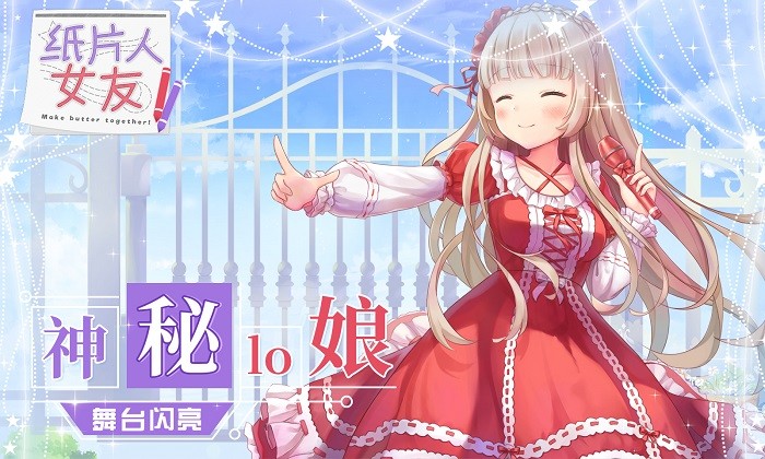 我的紙片人女友手機版