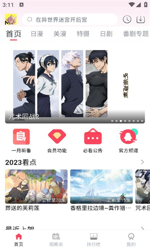 mutefun动漫官网版截图3