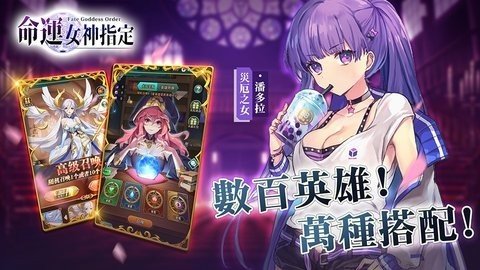命運(yùn)女神指定手游最新版