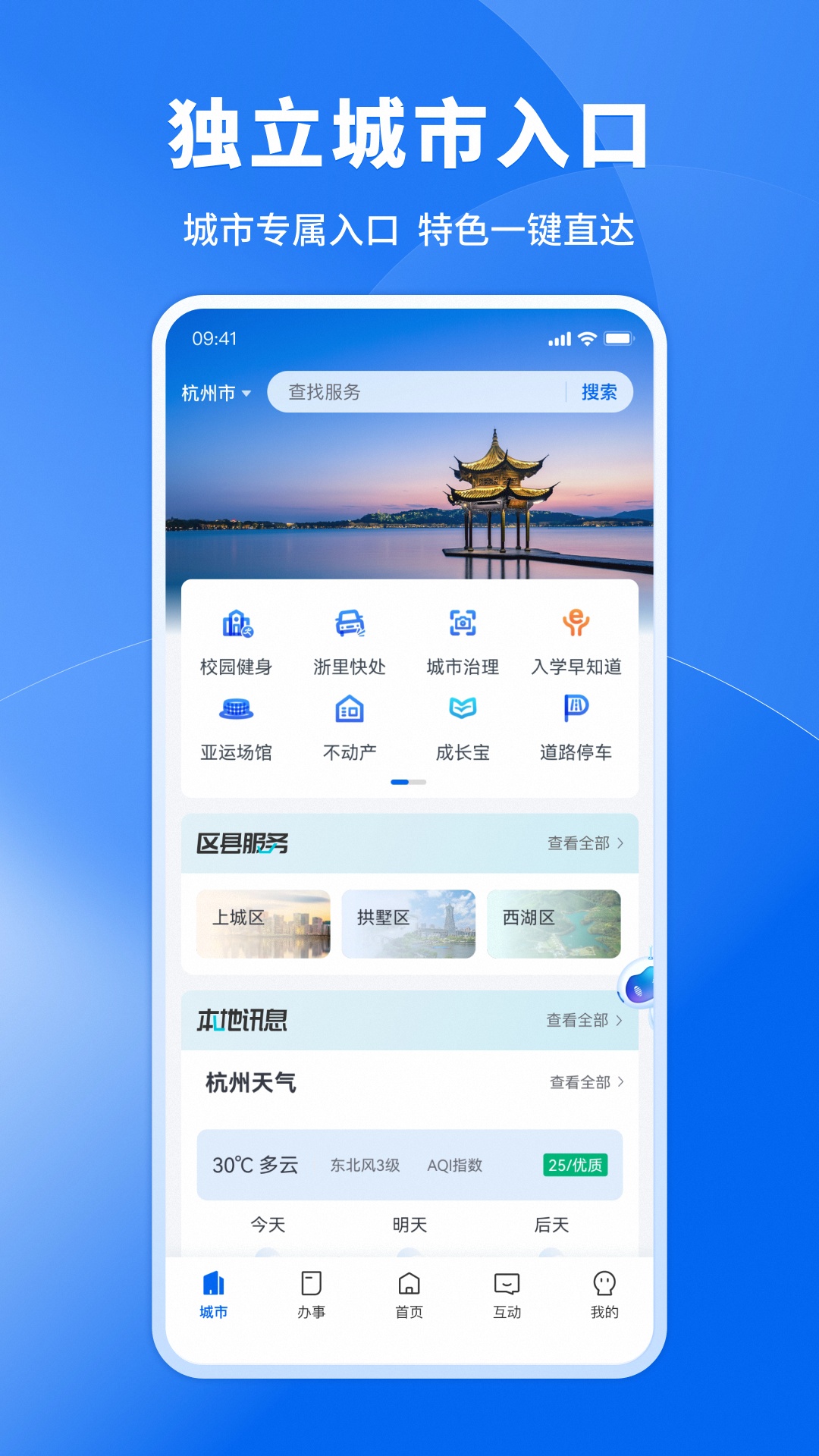 浙江省浙里办(1)