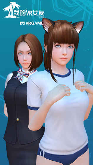 我的vr女友官方正版