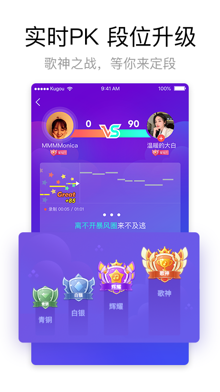 酷狗唱唱最新版
