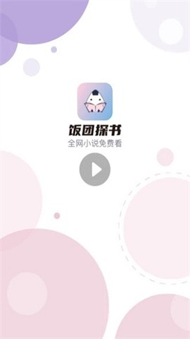 飯團(tuán)探書最新版